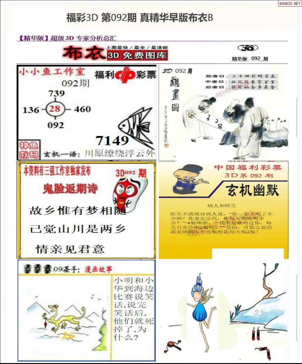 真精华早版布衣B