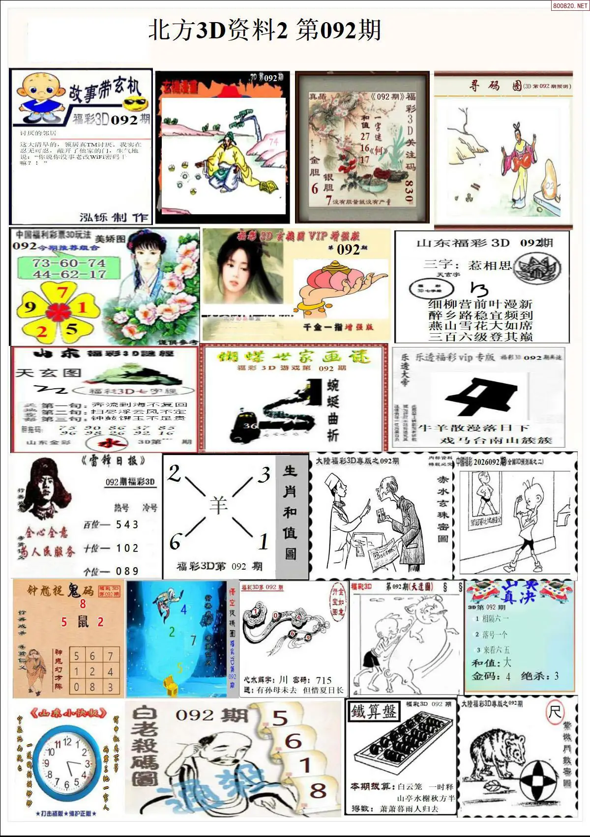 北方资料2
