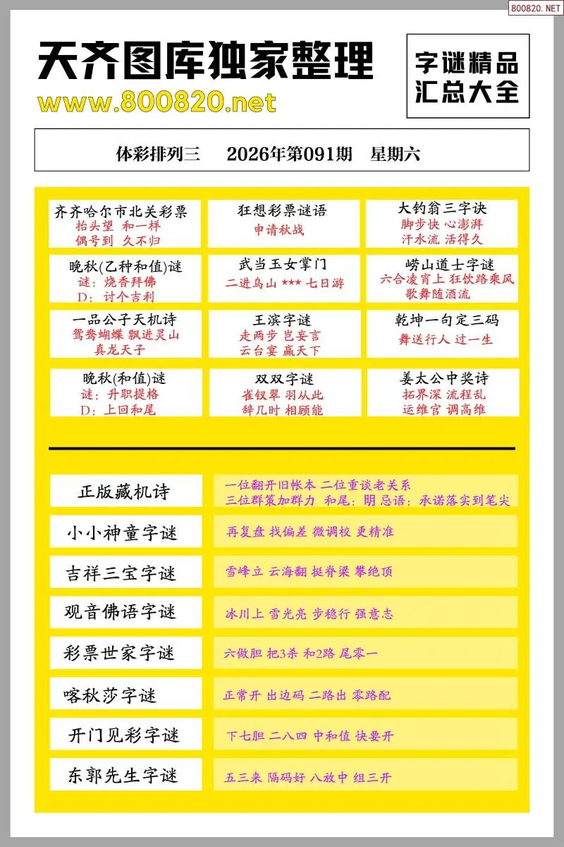 p3字谜精品大全