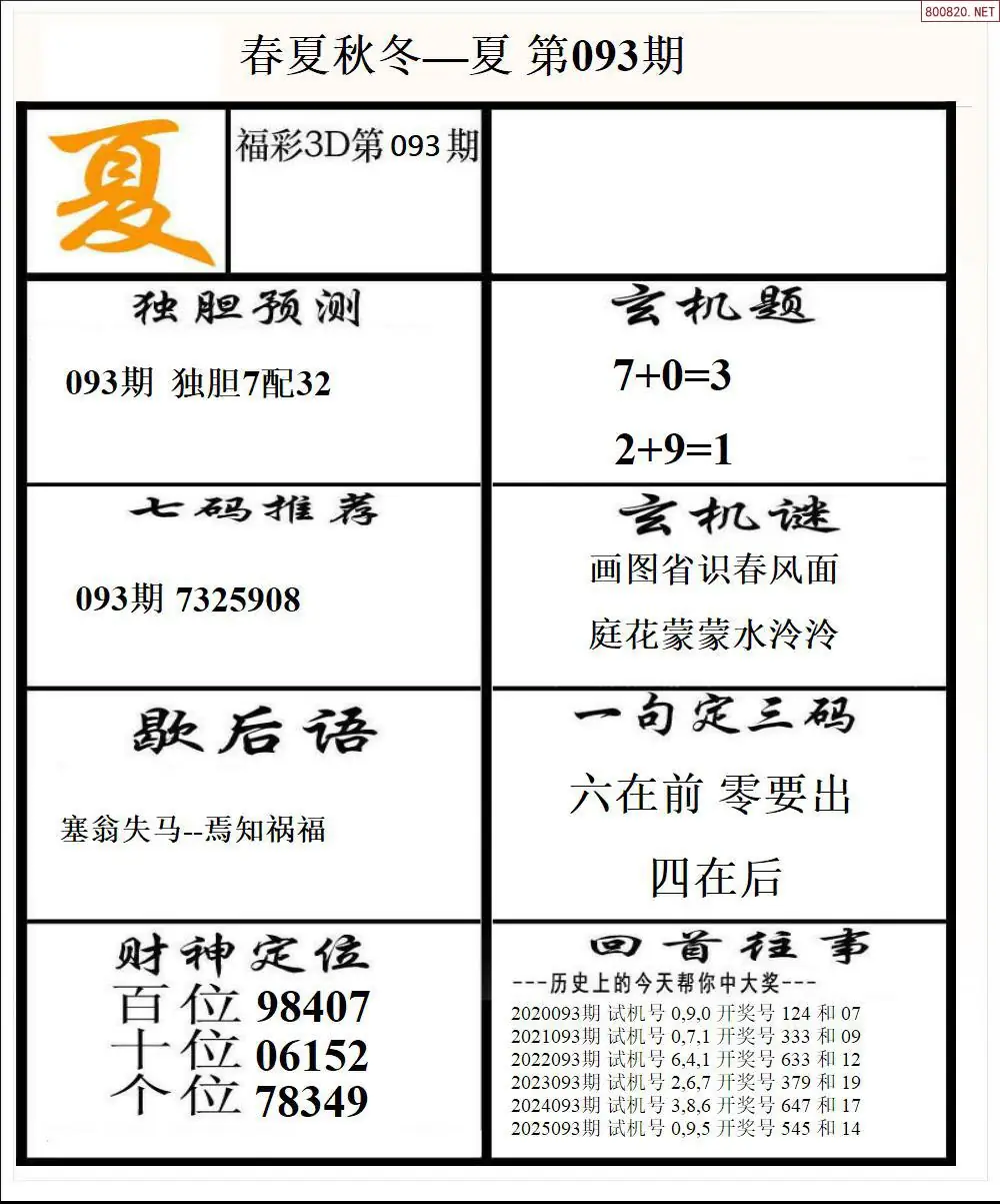 春夏秋冬2版