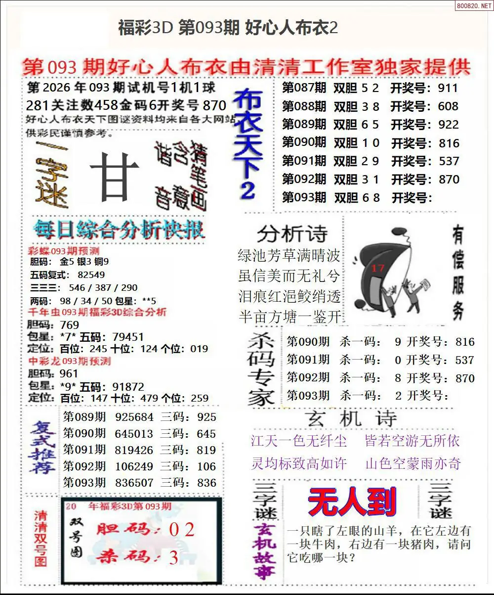 好心人布衣2