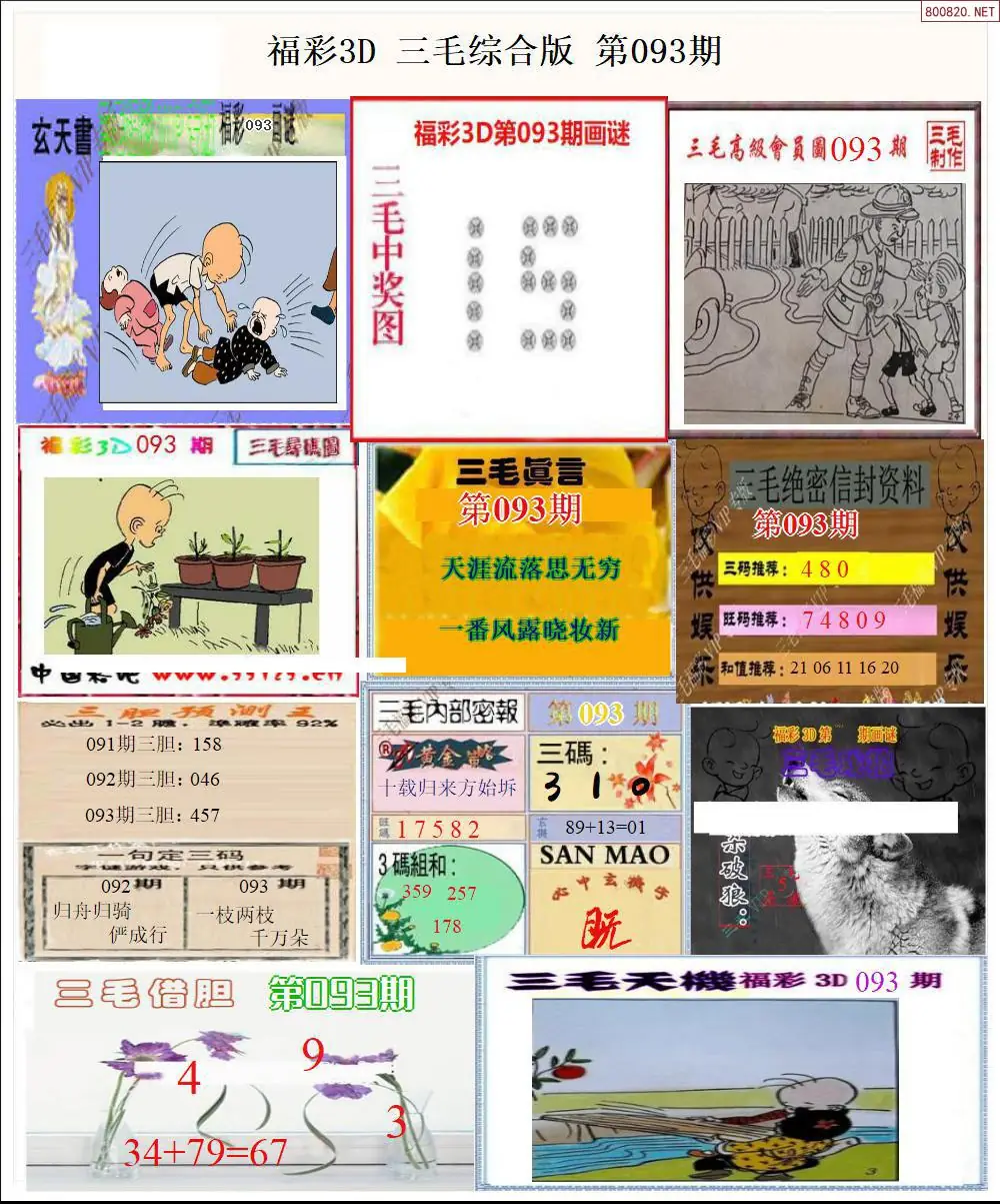 三毛全图打印版