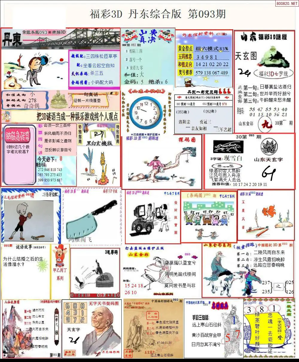 丹东全图打印版 | (3D图谜打印版)