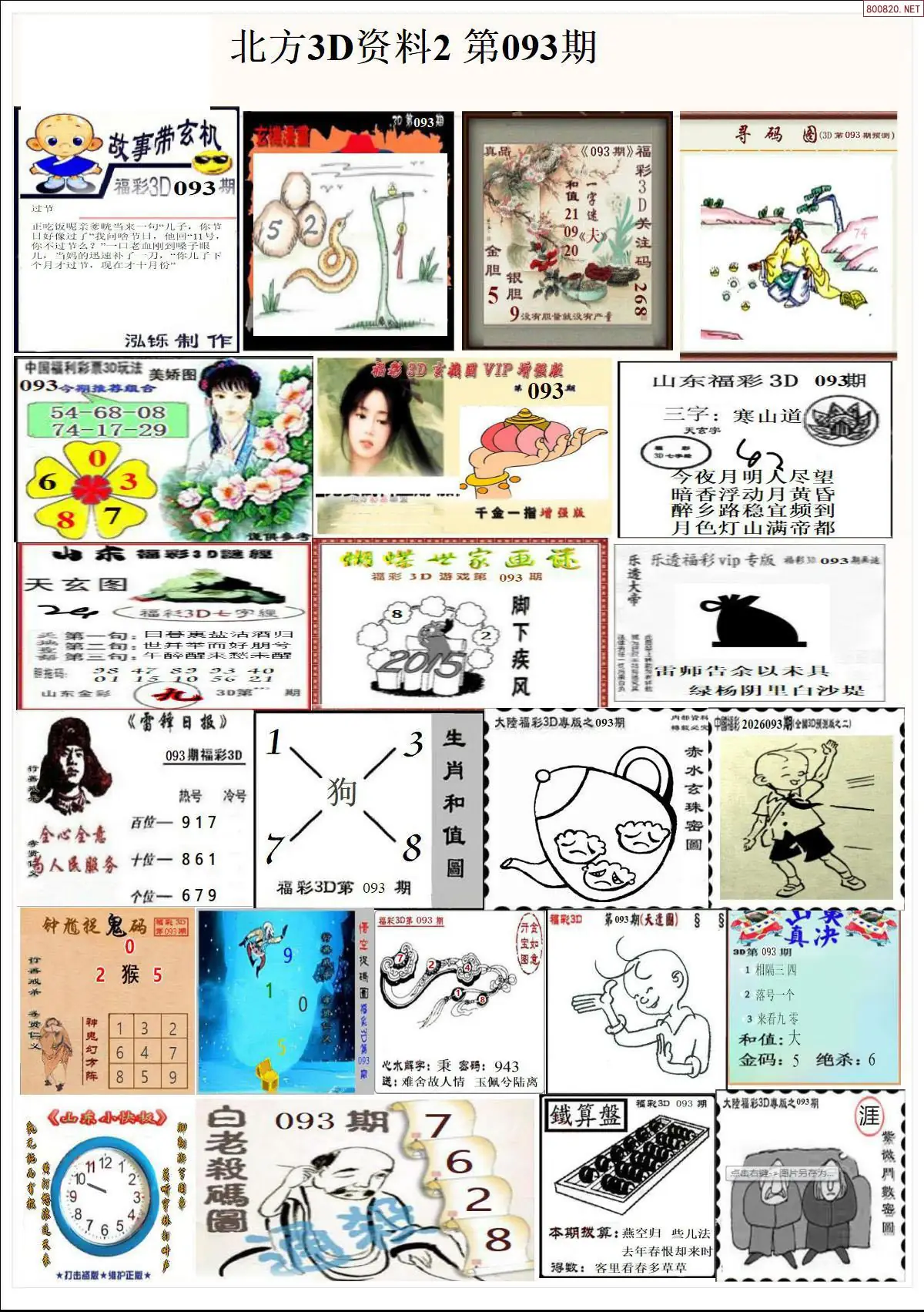 北方资料2