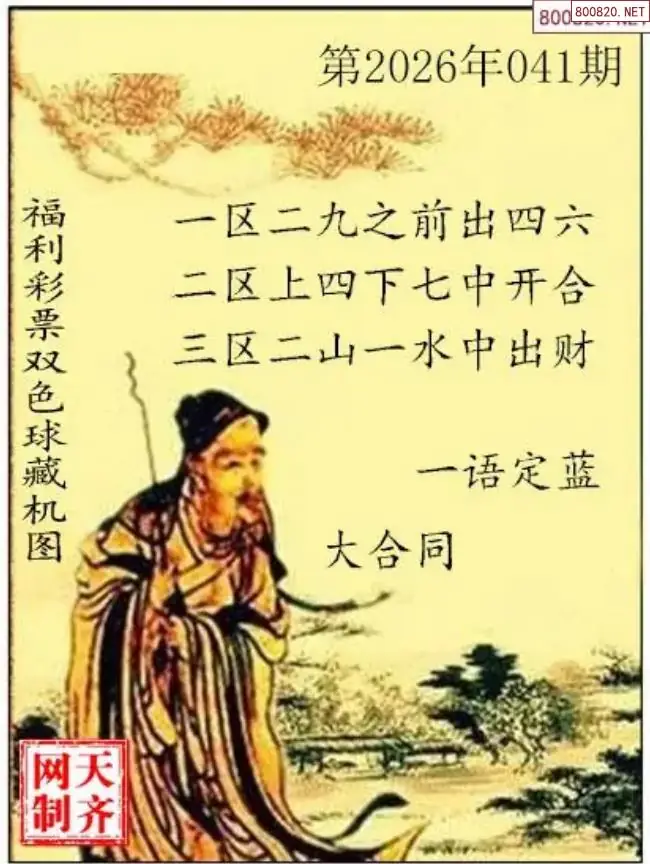 双色球藏机图