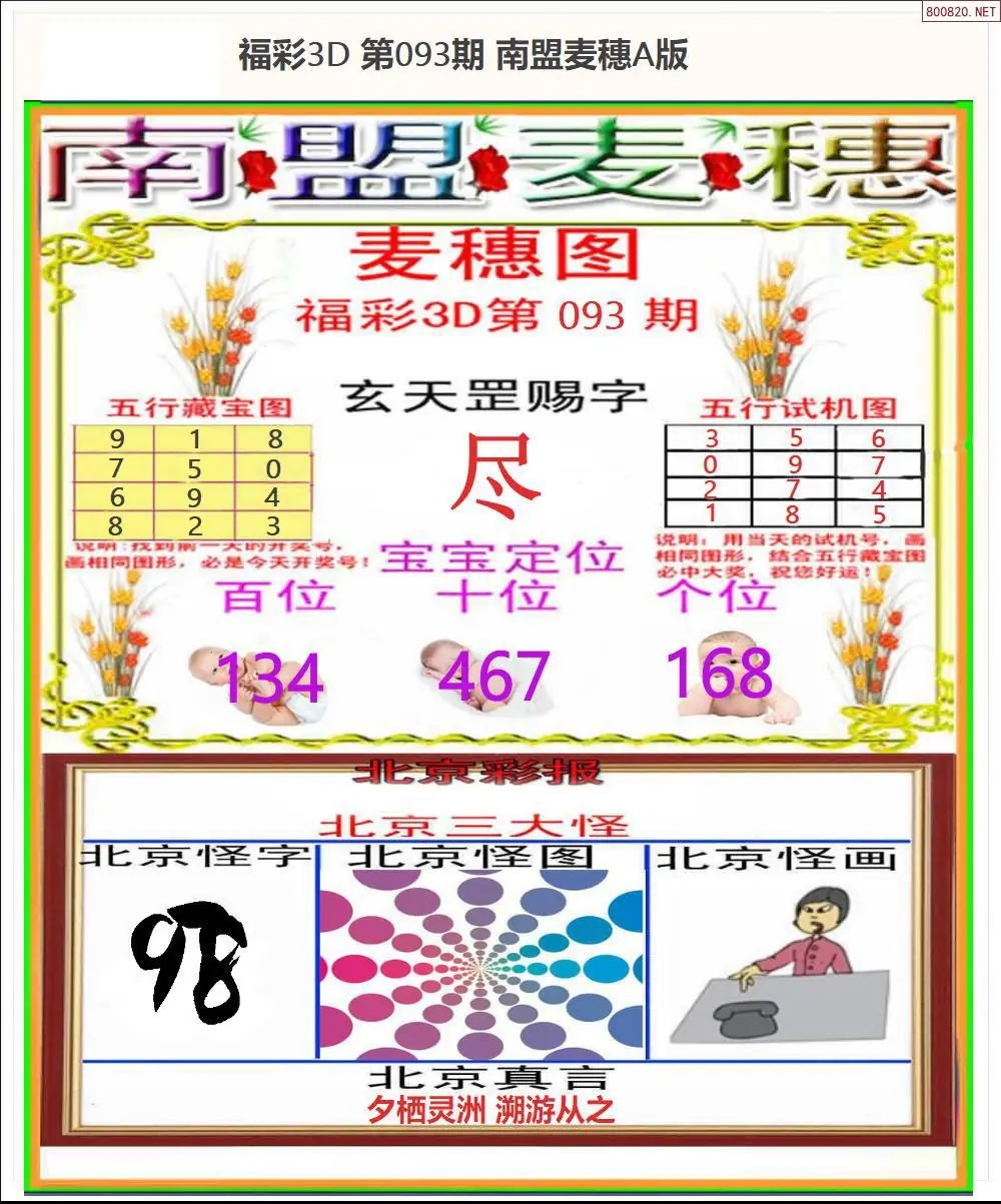 南盟麦穗A版