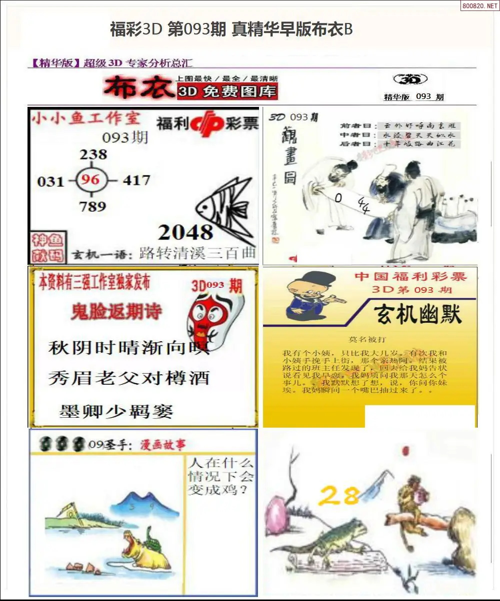 真精华早版布衣B