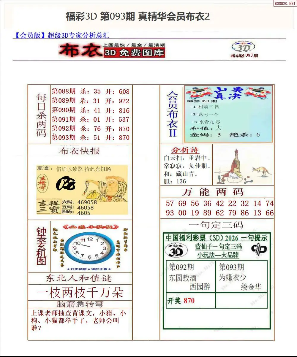 真精华会员布衣2