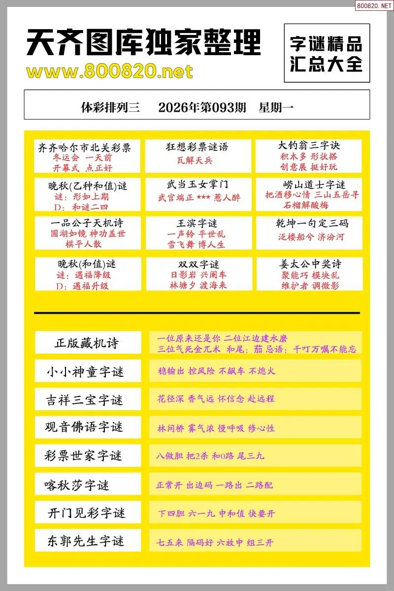 p3字谜精品大全