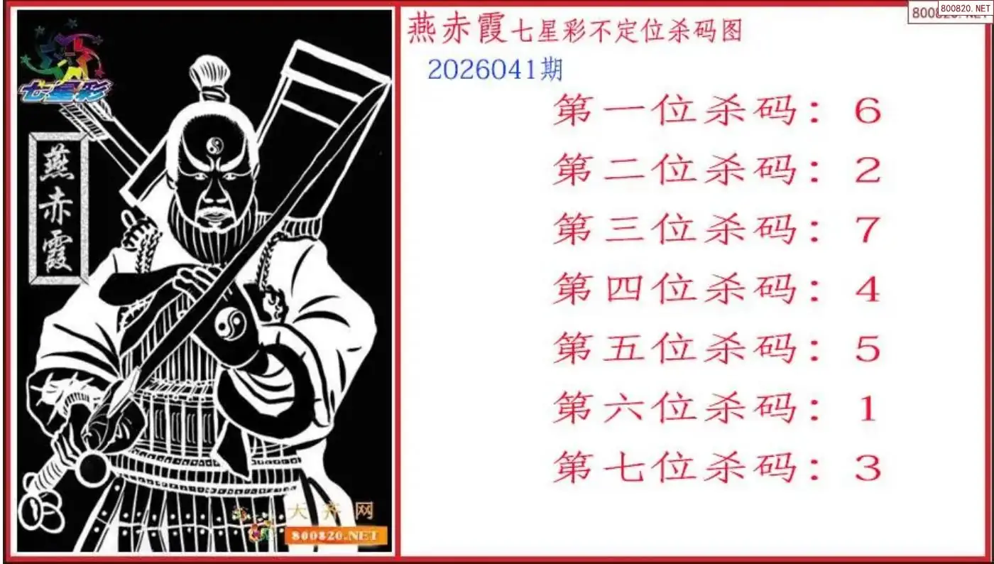 赤霞杀码图