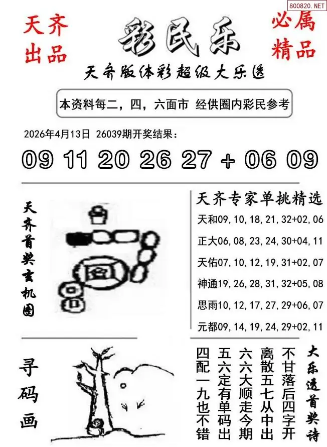 大乐透彩民乐图