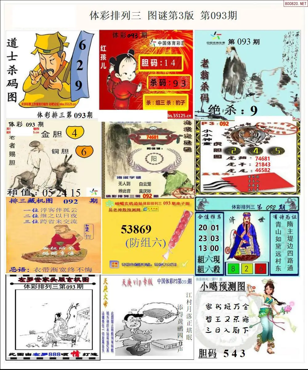 体彩p3图谜三版