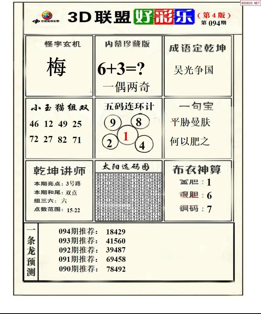 联盟好彩乐4