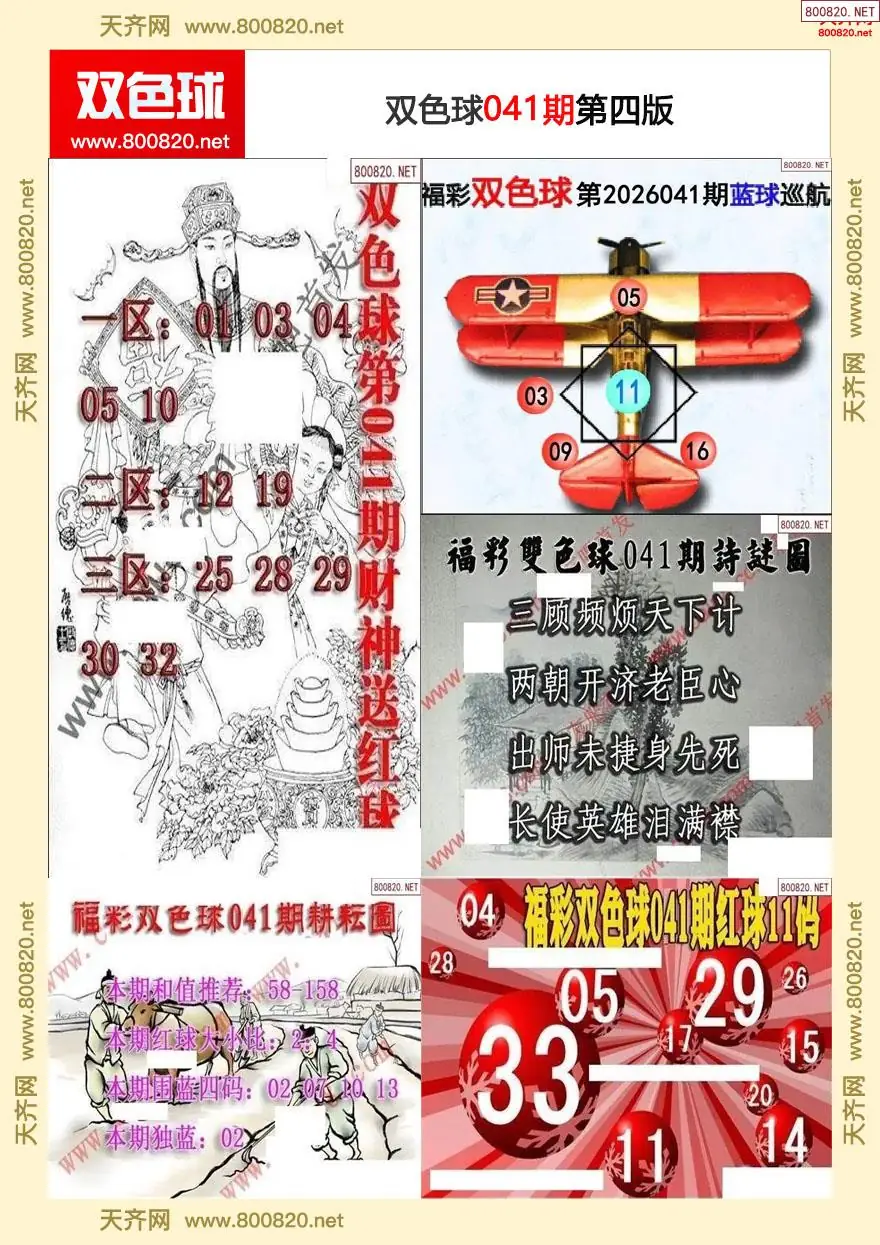 双色球字图谜四版