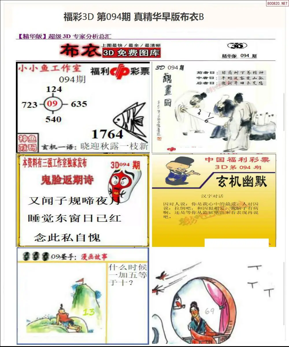 真精华早版布衣B