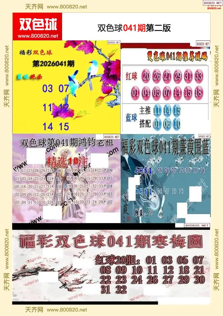 双色球字图谜二版