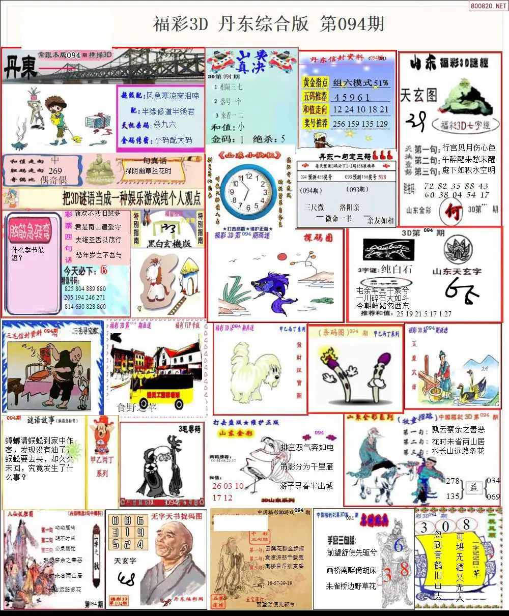 丹东全图打印版