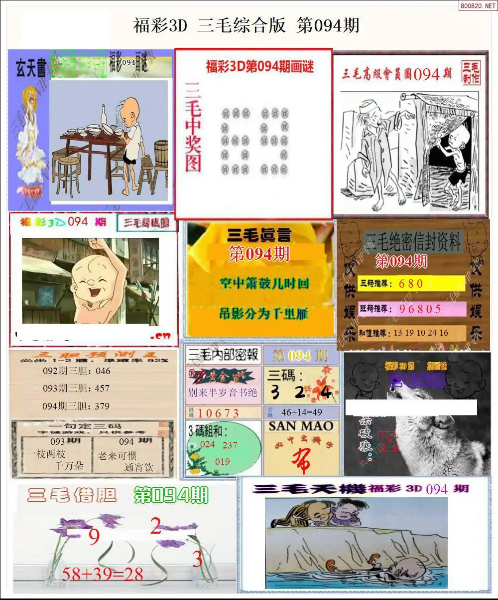 三毛全图打印版