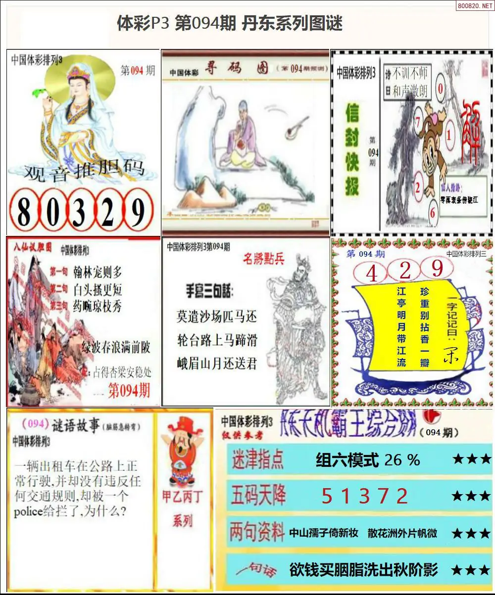 丹东P3系列图谜