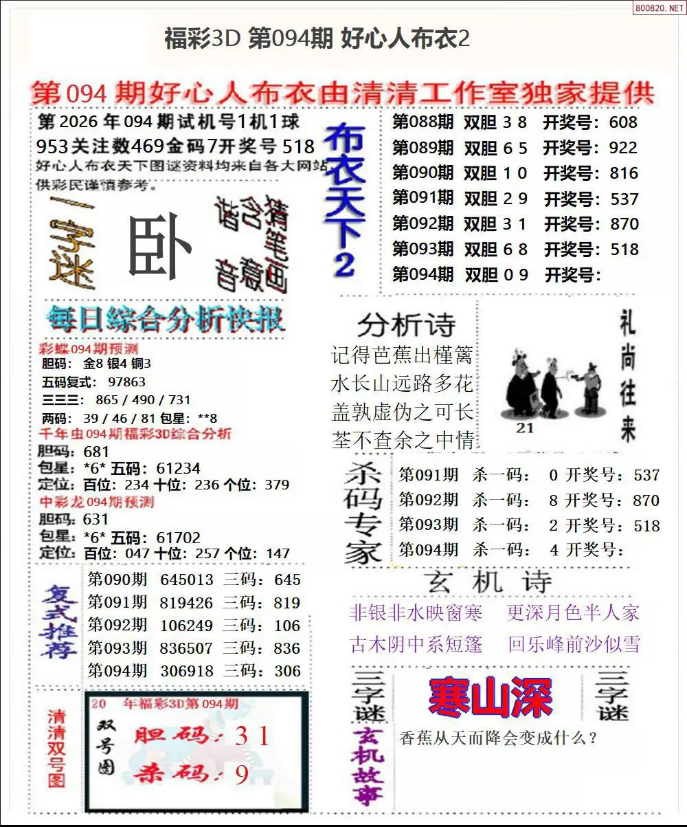 好心人布衣2