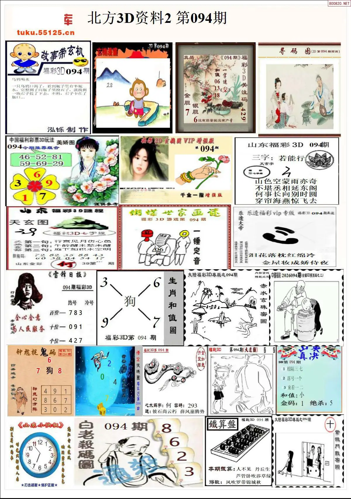 北方资料2