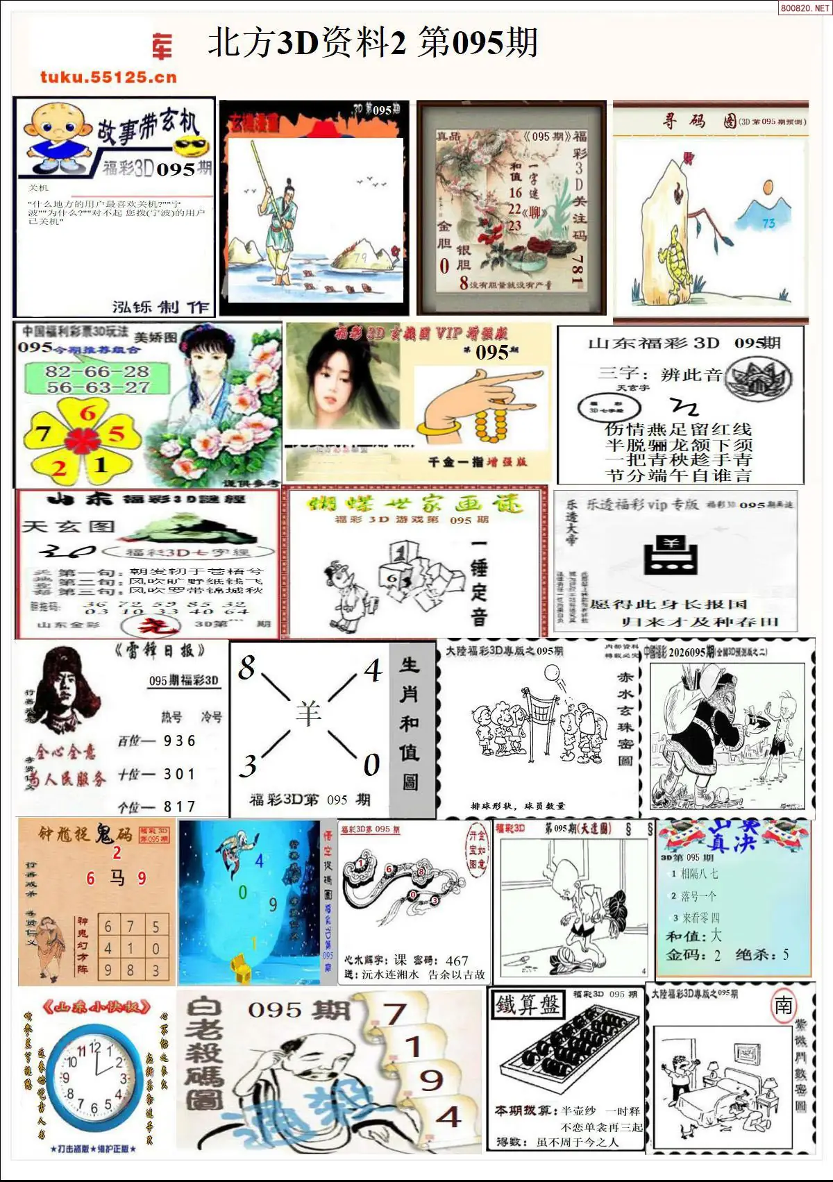 北方资料2