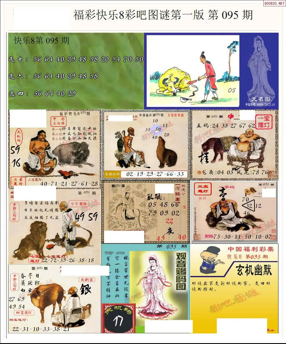 快乐8图谜一版