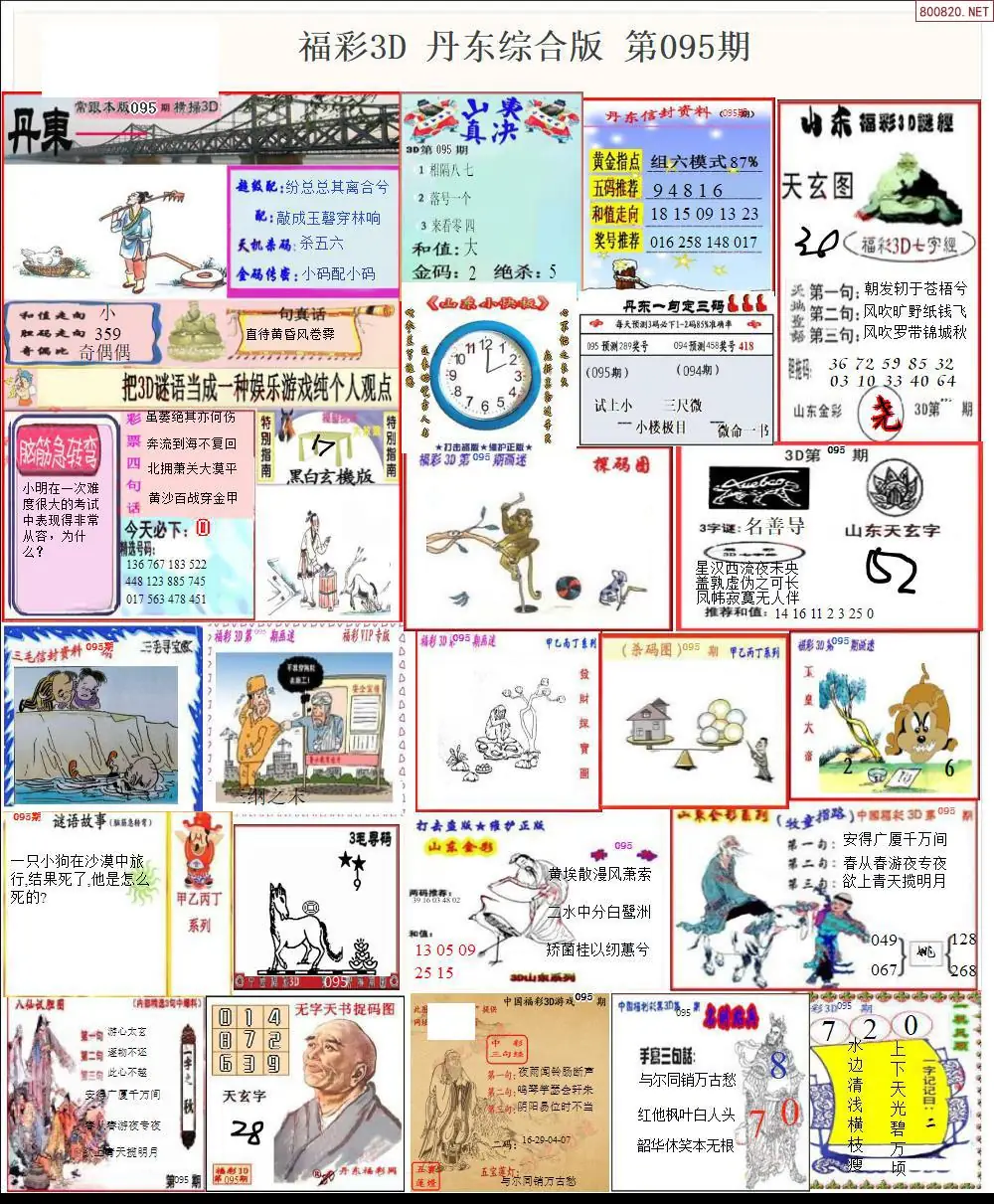 丹东全图打印版