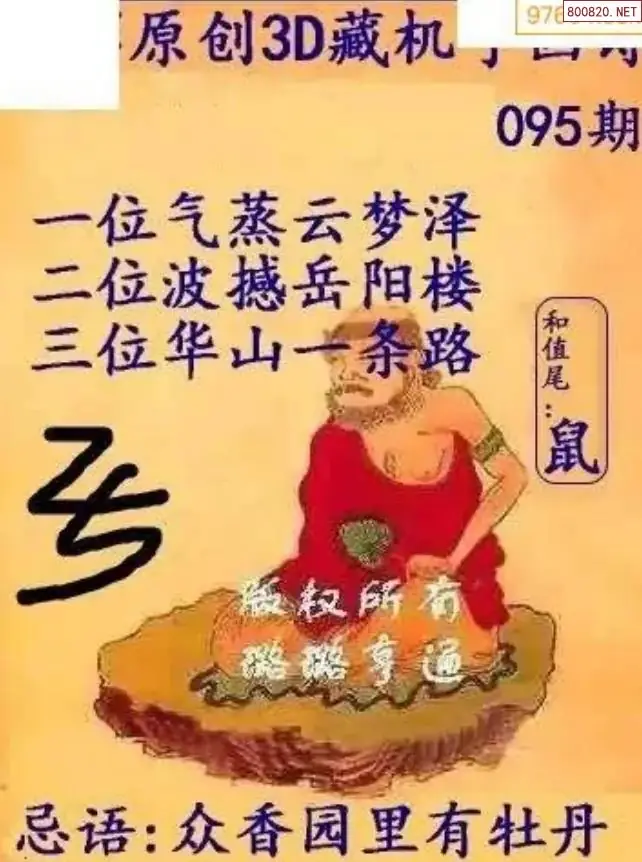 牛彩3D藏机图