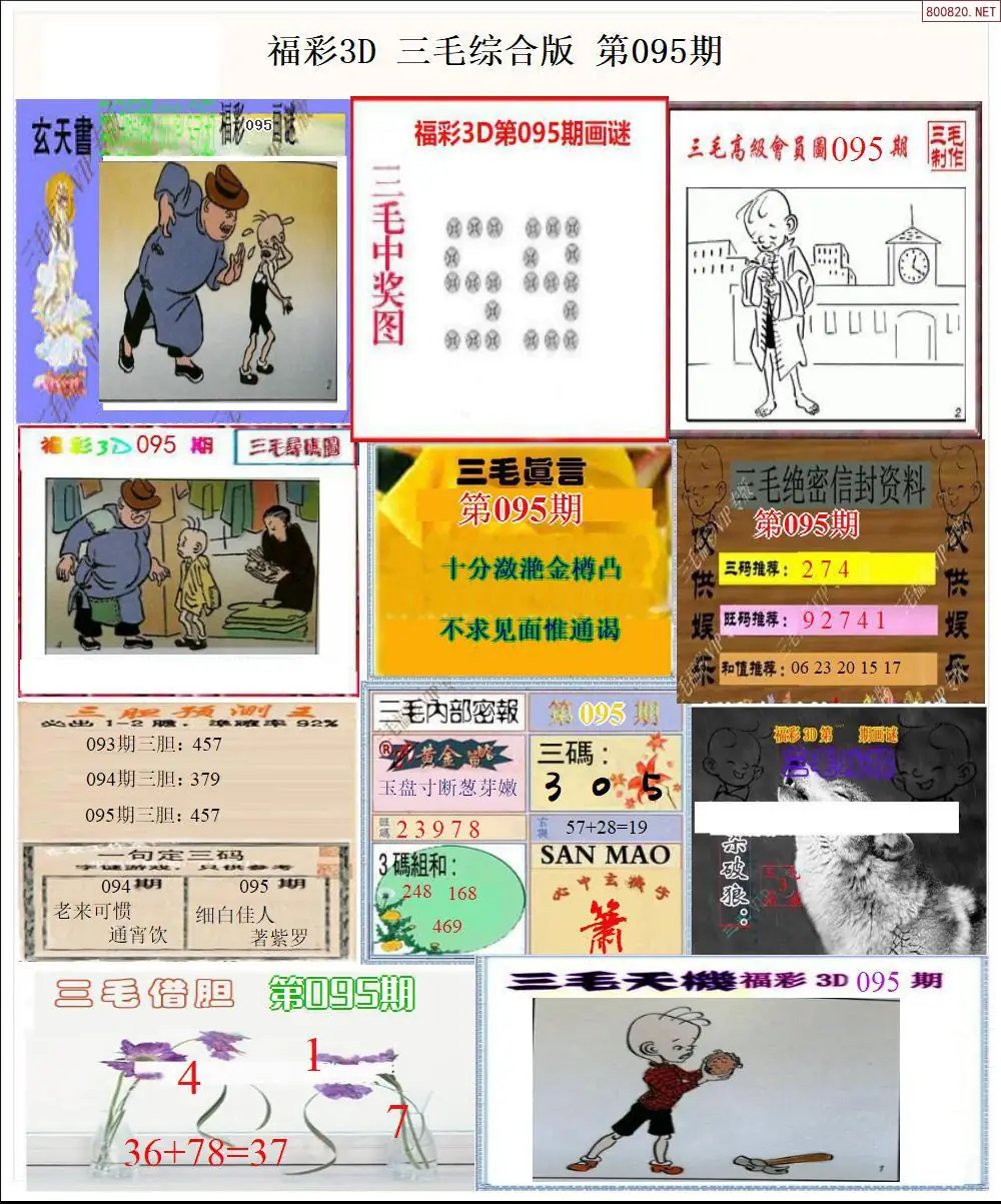 三毛全图打印版