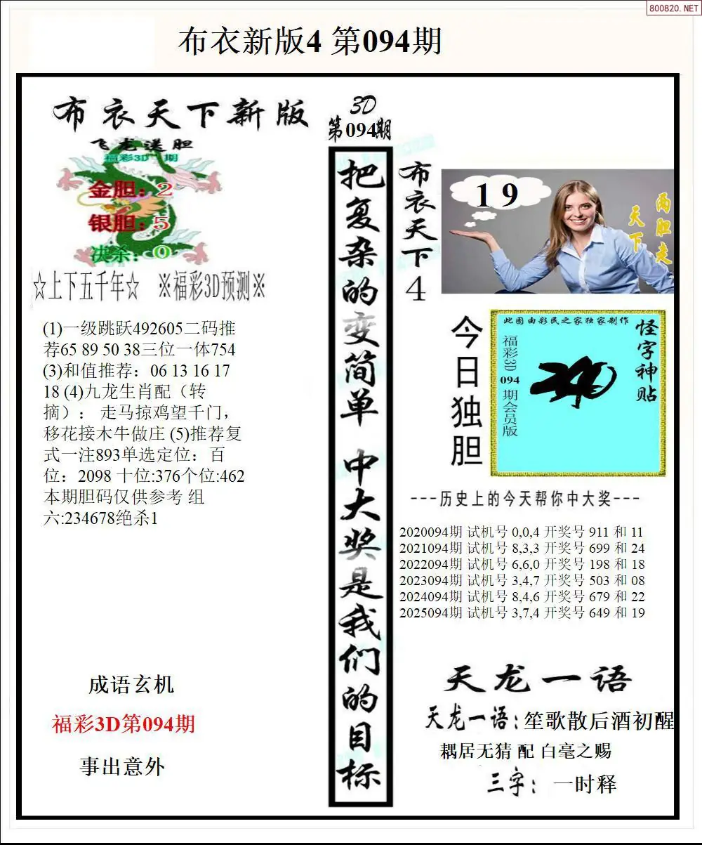 新版布衣4
