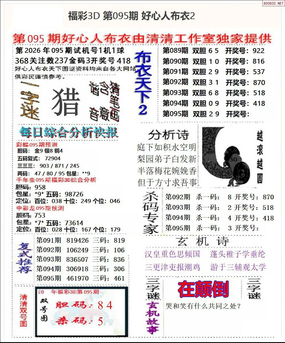 好心人布衣2