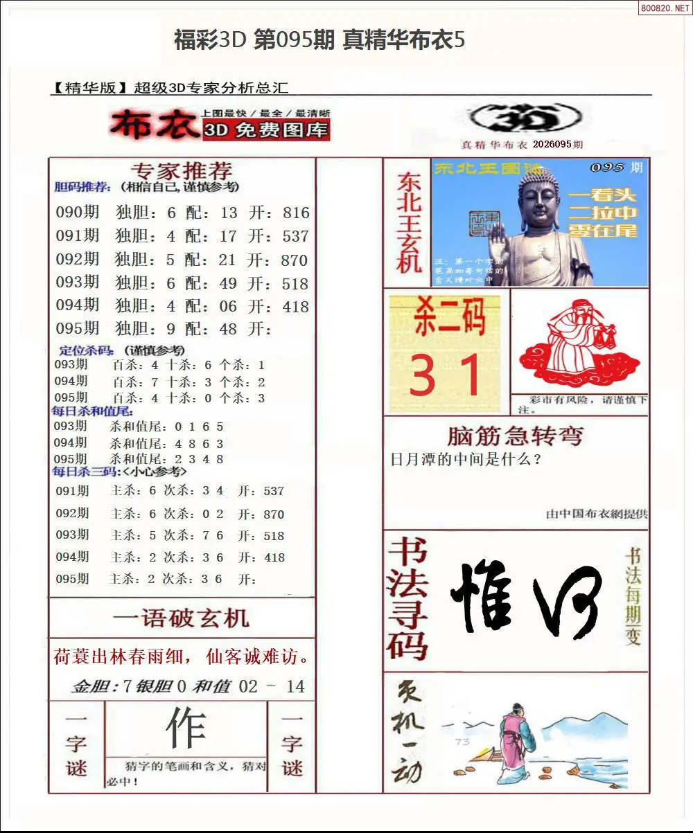 真精华布衣5