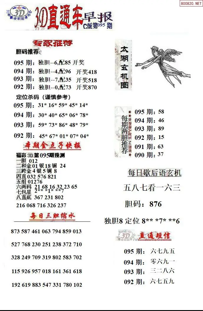 3D直通车3