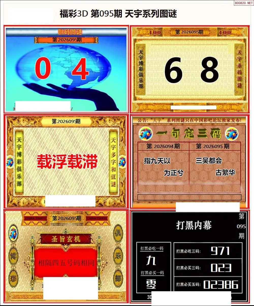 天宇全图打印版