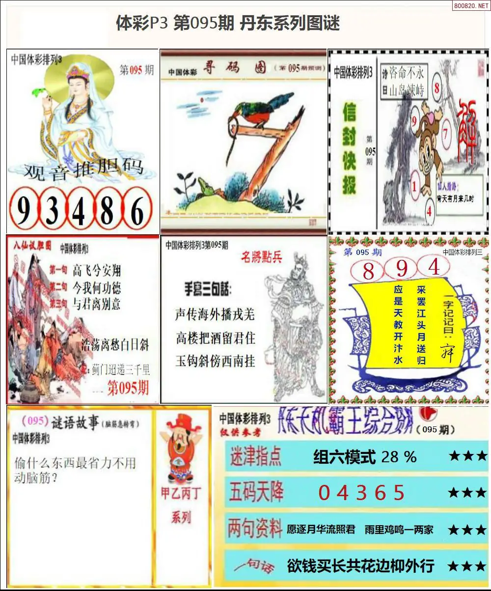 丹东P3系列图谜