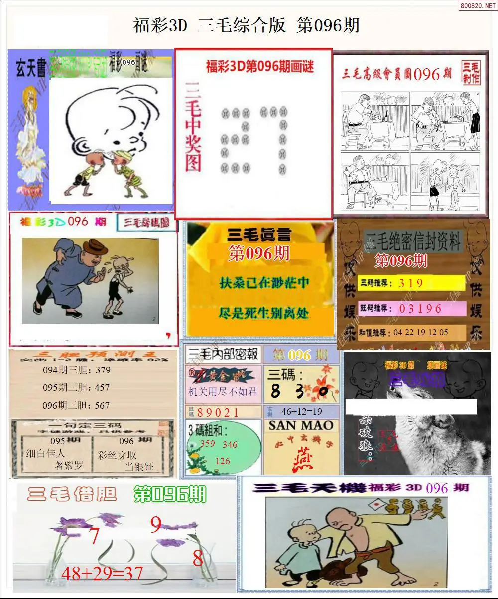 三毛全图打印版