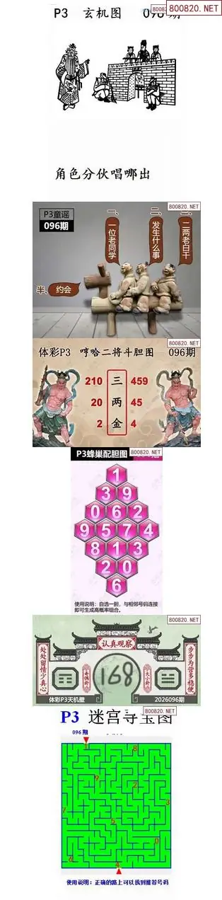 蜂巢天机图谜
