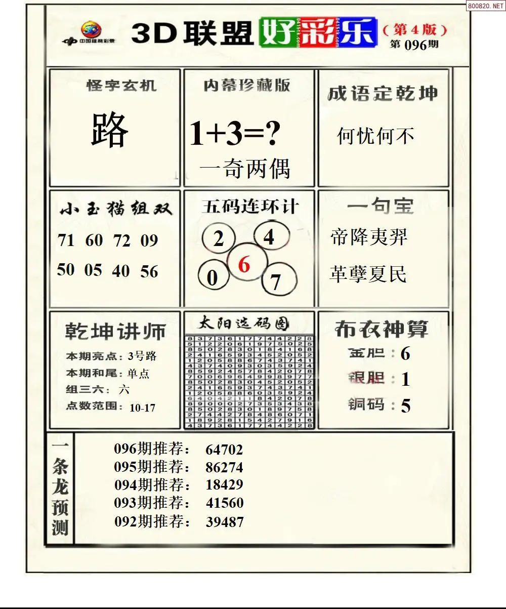 联盟好彩乐4