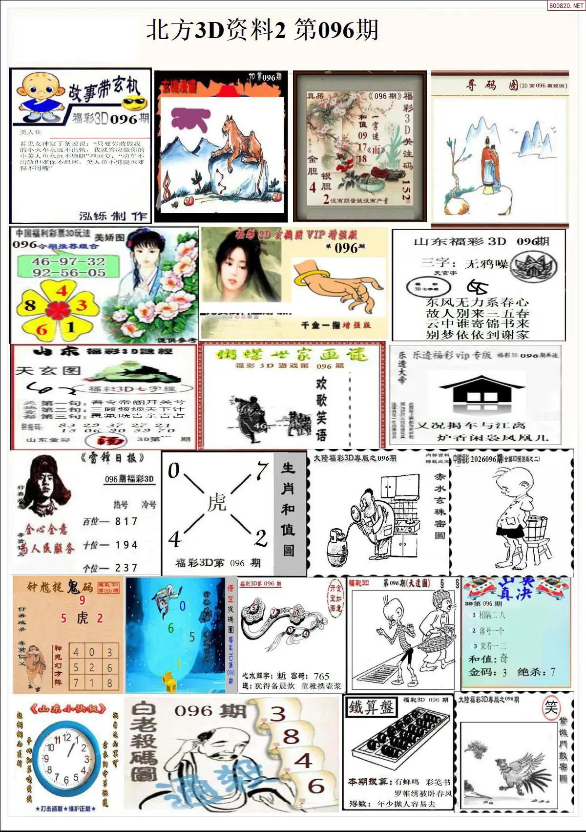 北方资料2