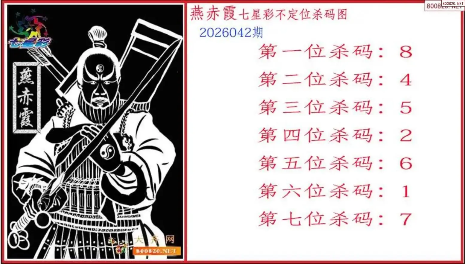 赤霞杀码图