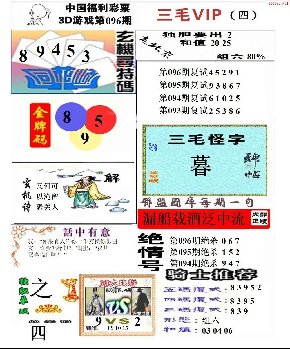 三毛VIP四版