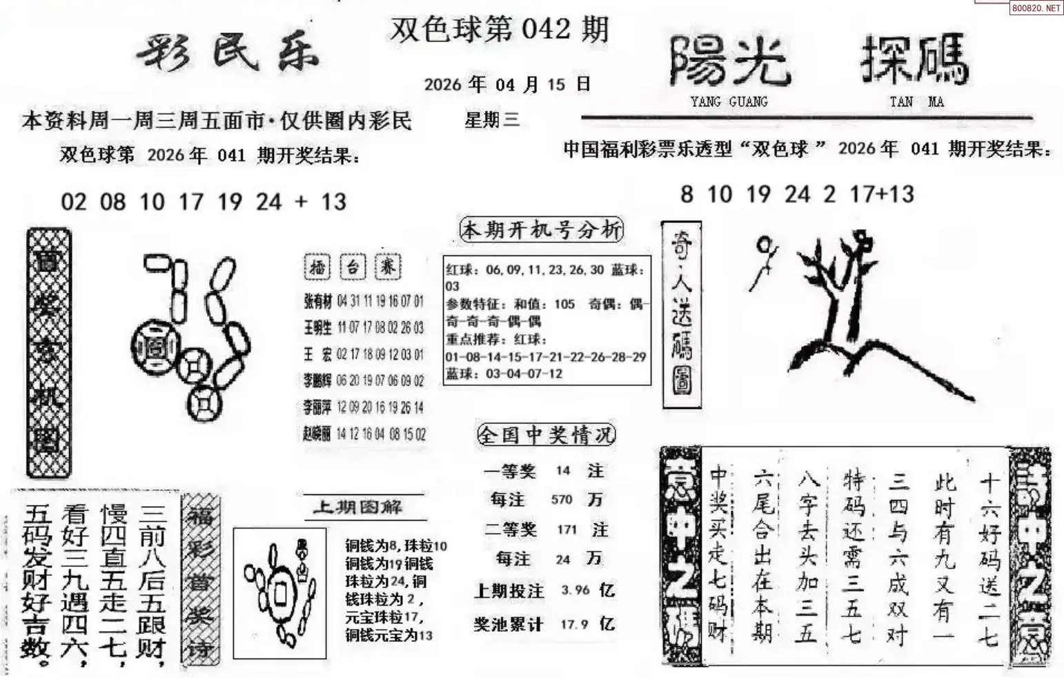 彩民乐+阳光探码图文版