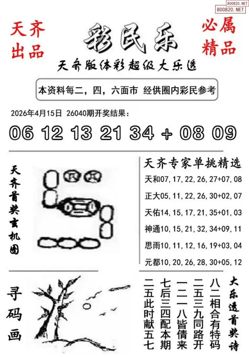 大乐透彩民乐图