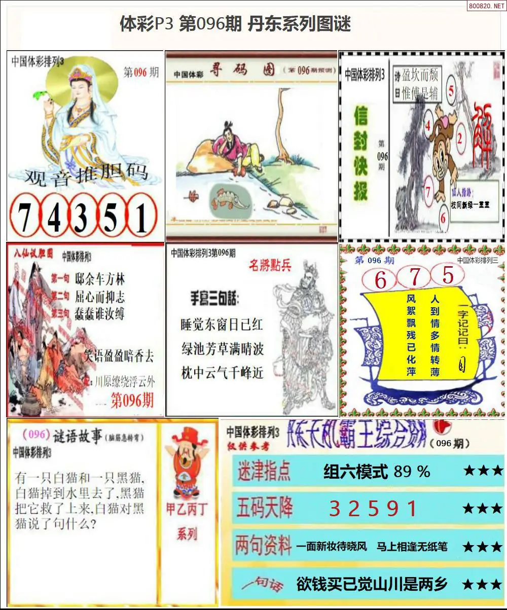 丹东P3系列图谜