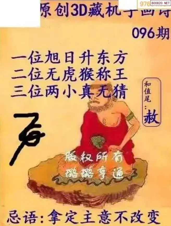 牛彩3D藏机图