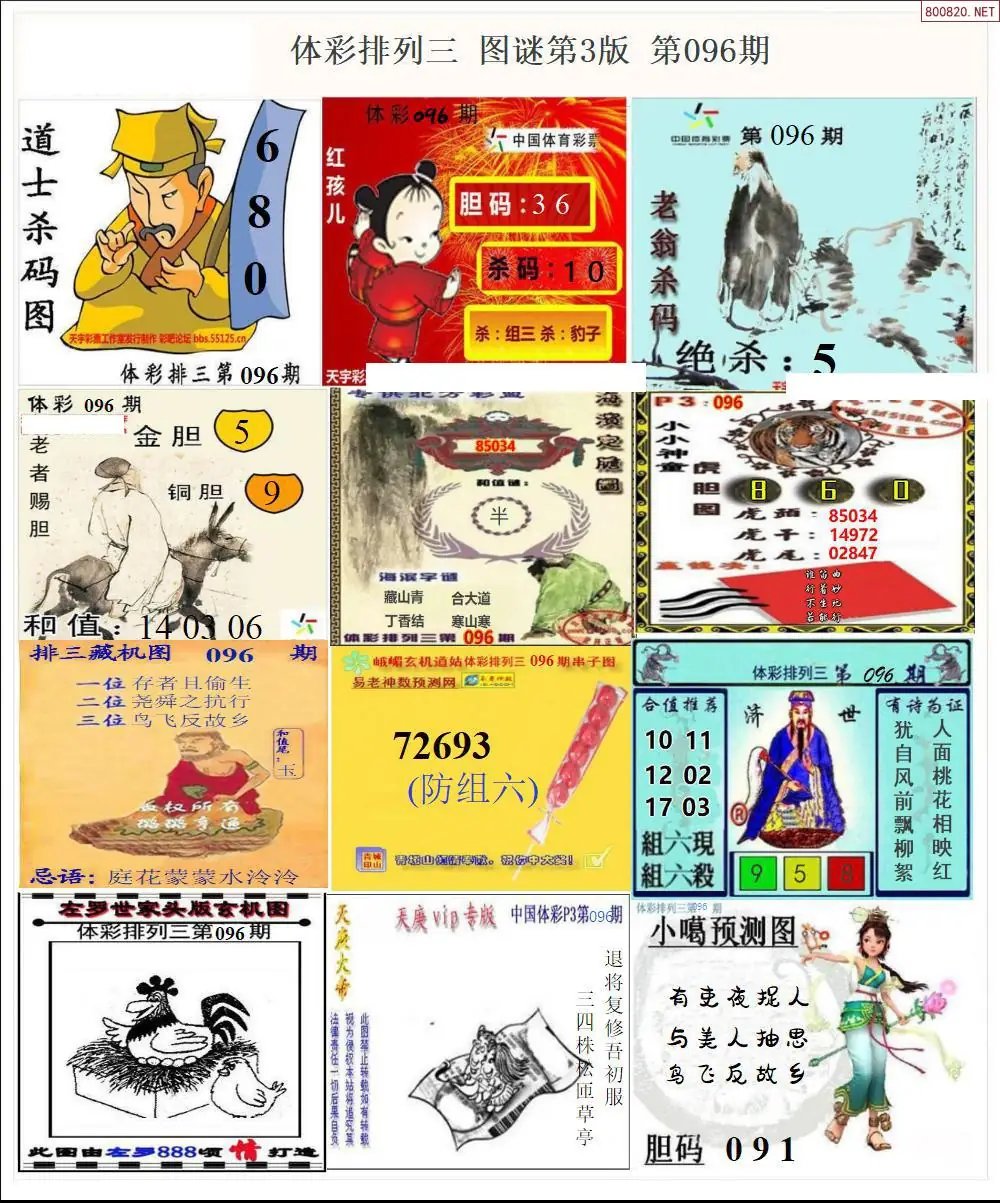 体彩p3图谜三版