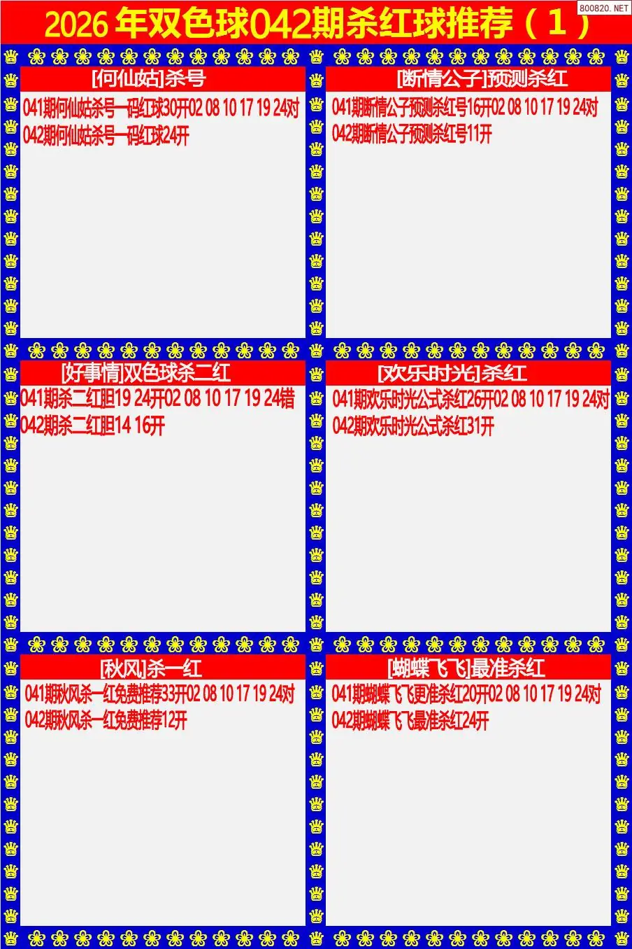 双色球杀红球1版