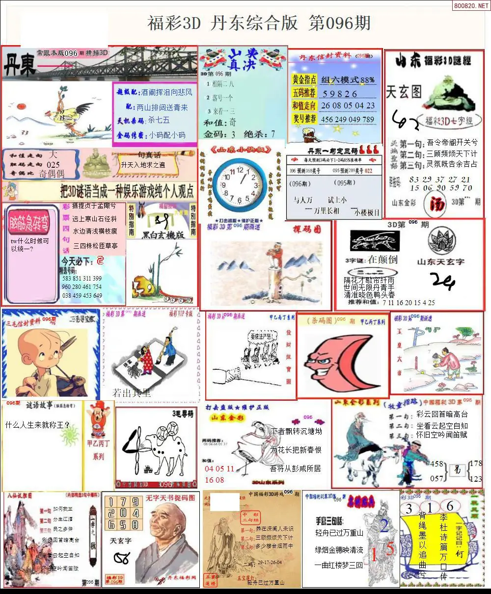 丹东全图打印版