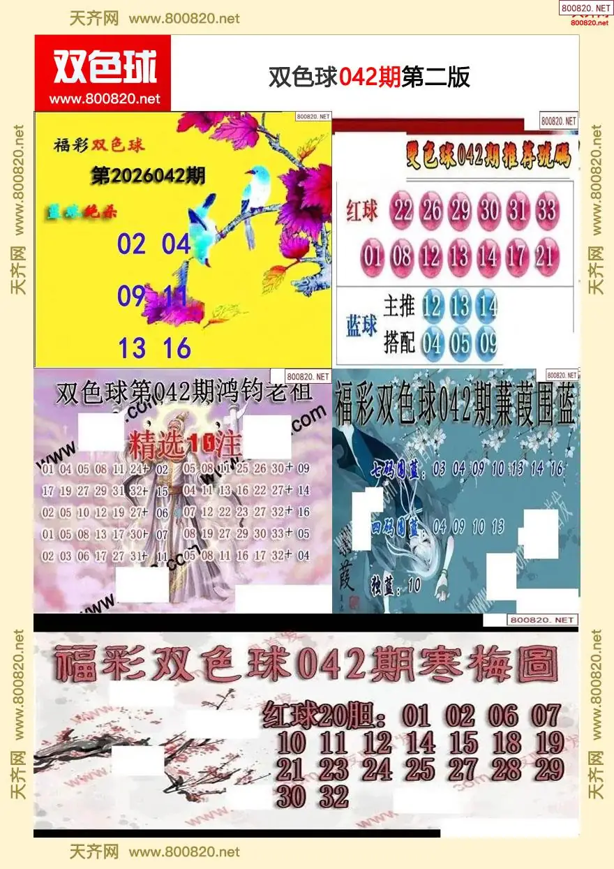 双色球字图谜二版